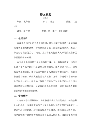 初中语文《老王》教案完整版