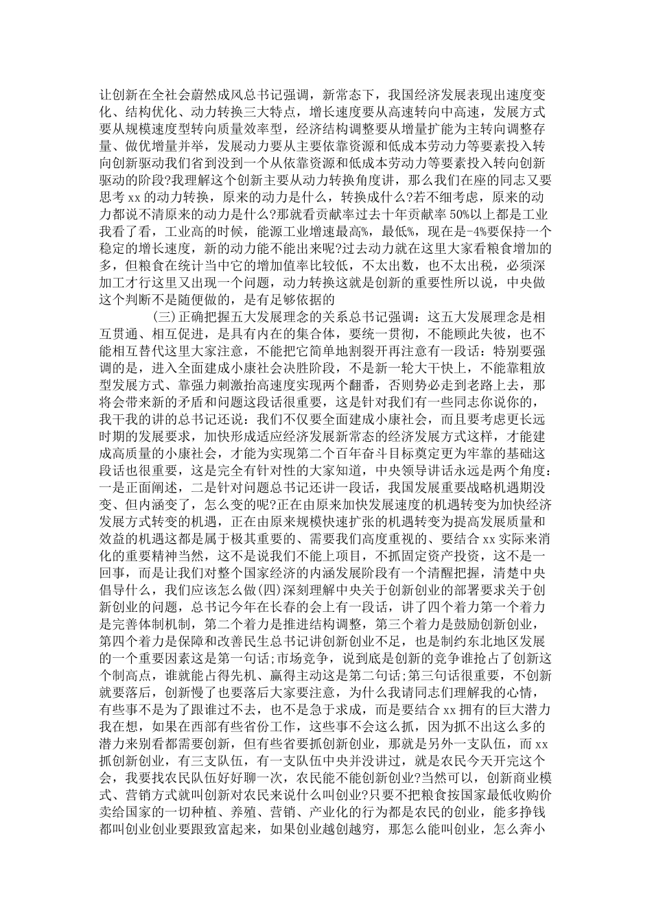 创新创业大会上的讲话稿-演讲致辞模板_第2页