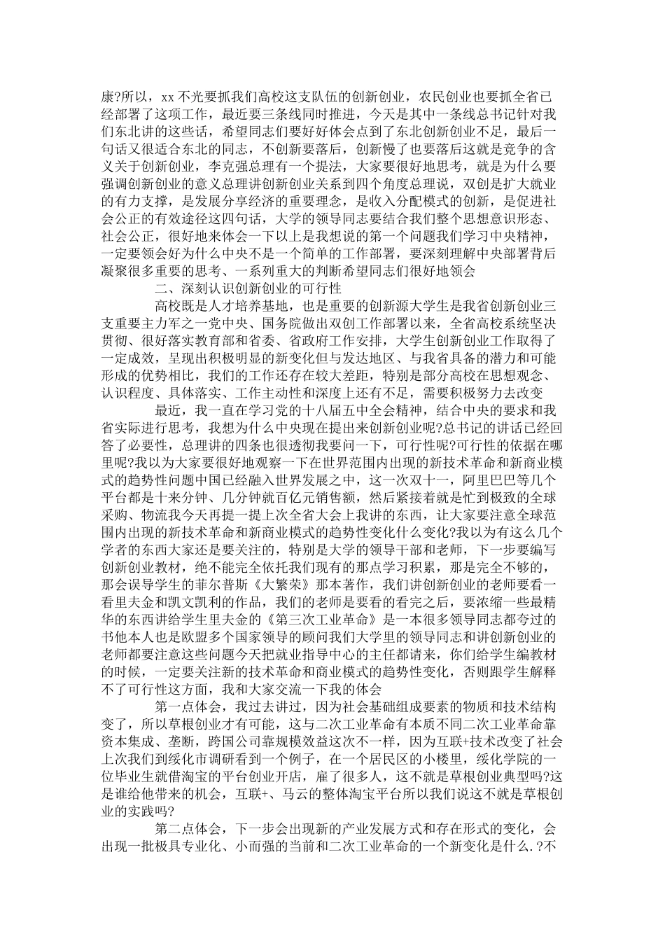 创新创业大会上的讲话稿-演讲致辞模板_第3页