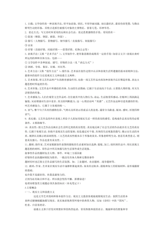 初中语文主观题常用术语解析