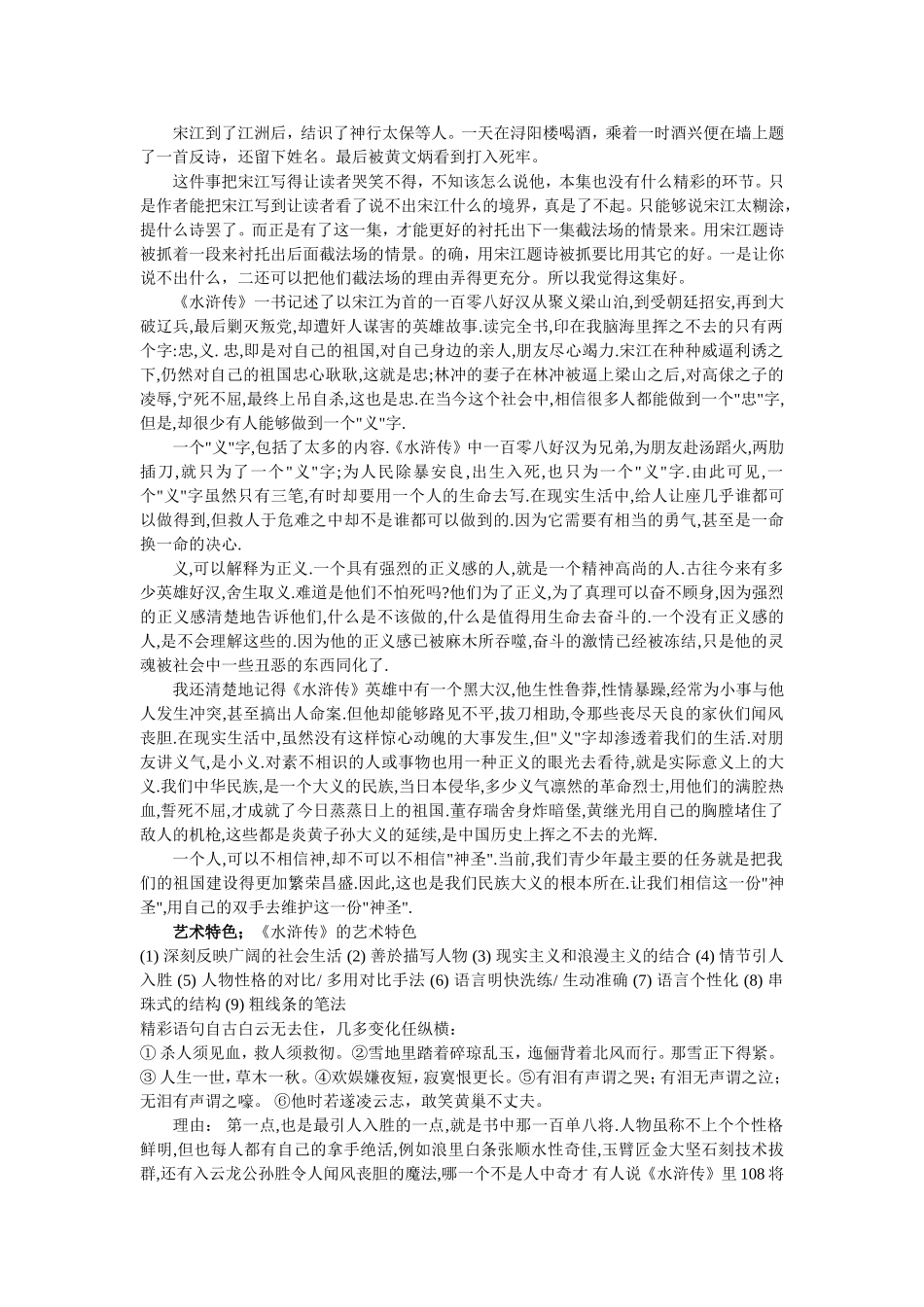 初中语文《水浒》《草房子》《傅雷家书》《培根随笔》读书笔记_第2页