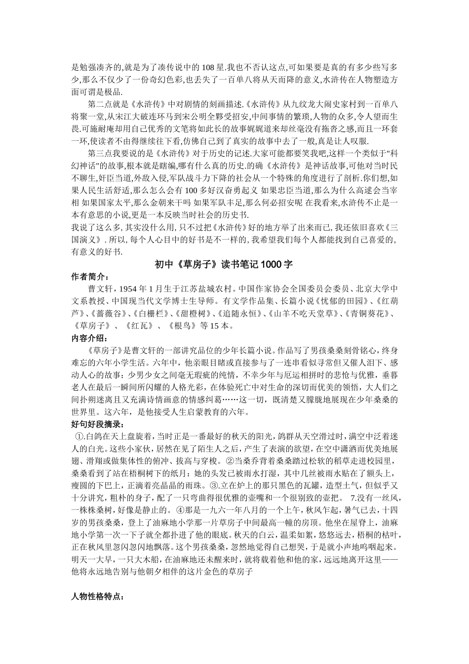 初中语文《水浒》《草房子》《傅雷家书》《培根随笔》读书笔记_第3页