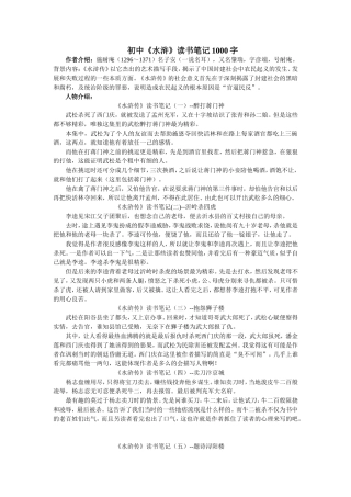 初中语文《水浒》《草房子》《傅雷家书》《培根随笔》读书笔记