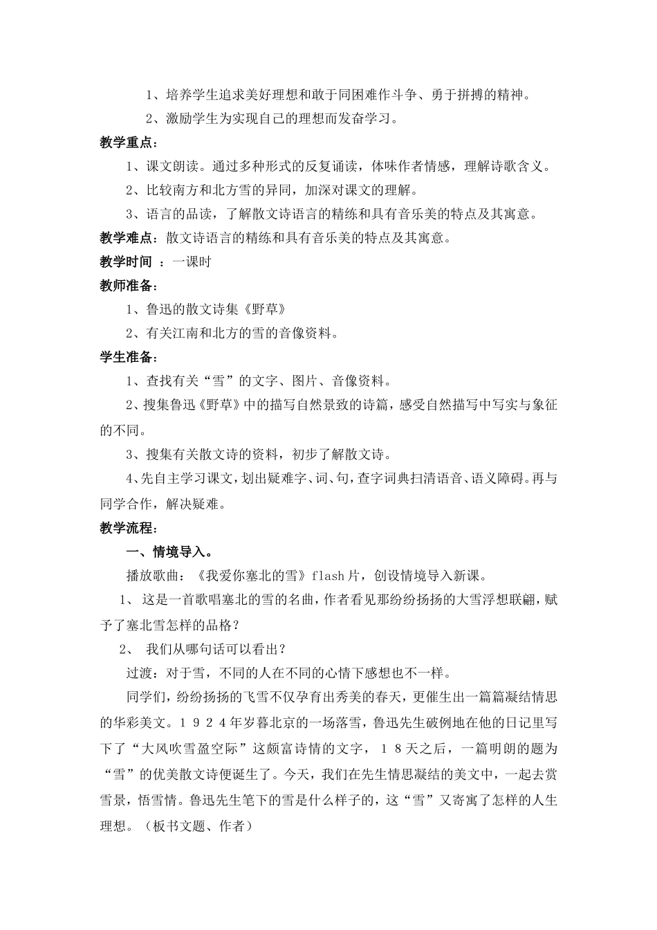 初中语文《雪》教学设计(同名4226)_第2页