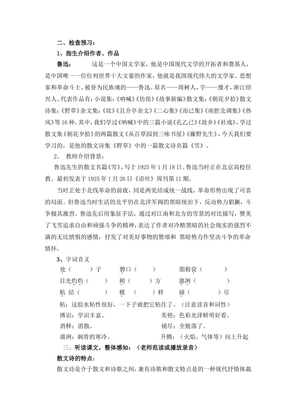 初中语文《雪》教学设计(同名4226)_第3页