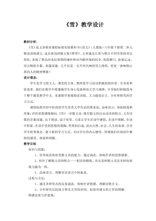 初中语文《雪》教学设计(同名4226)