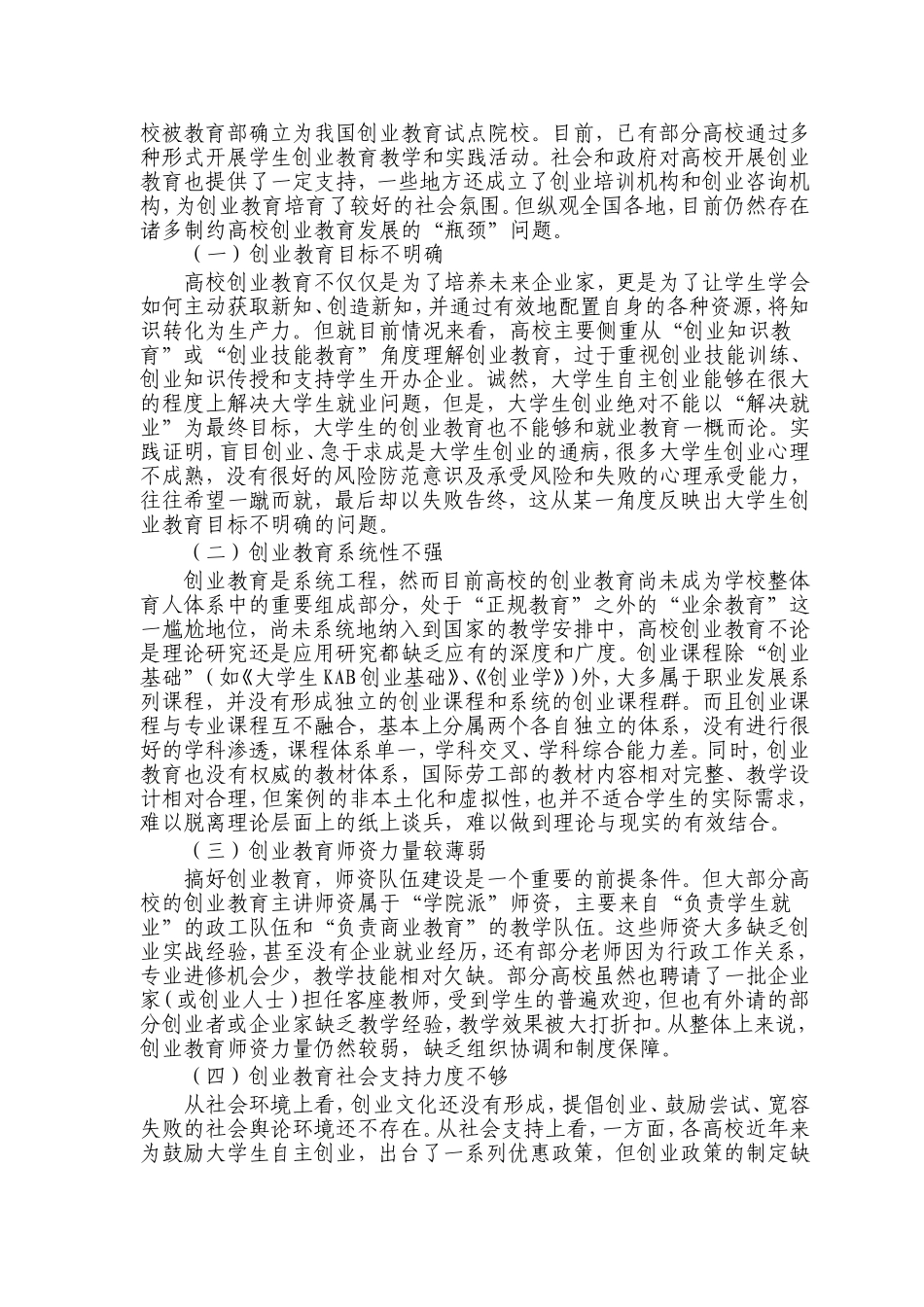 创建具有海西特色的高校创业教育体系_第2页