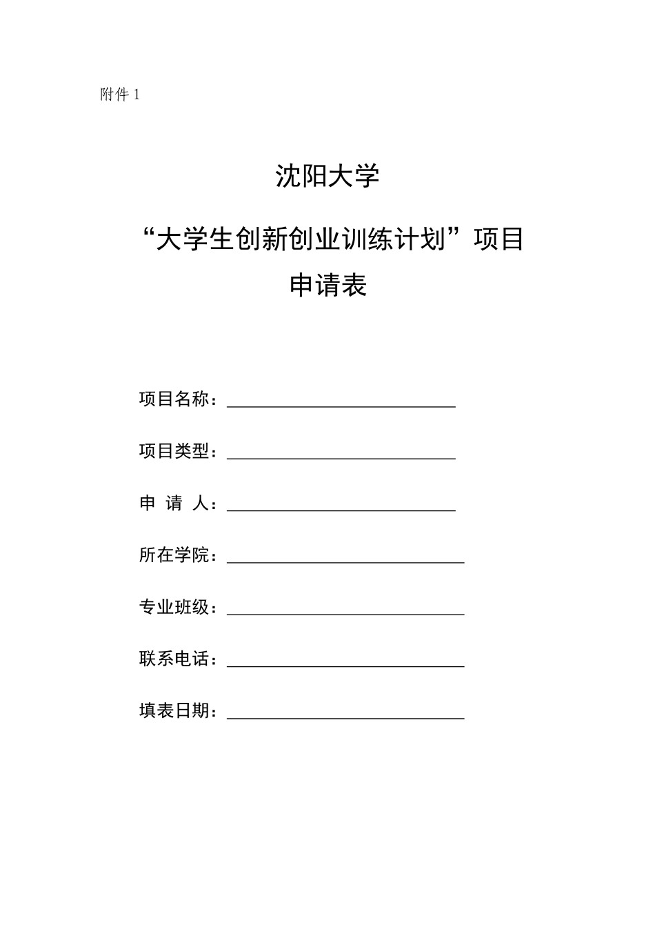 创新创业大赛成品_第1页