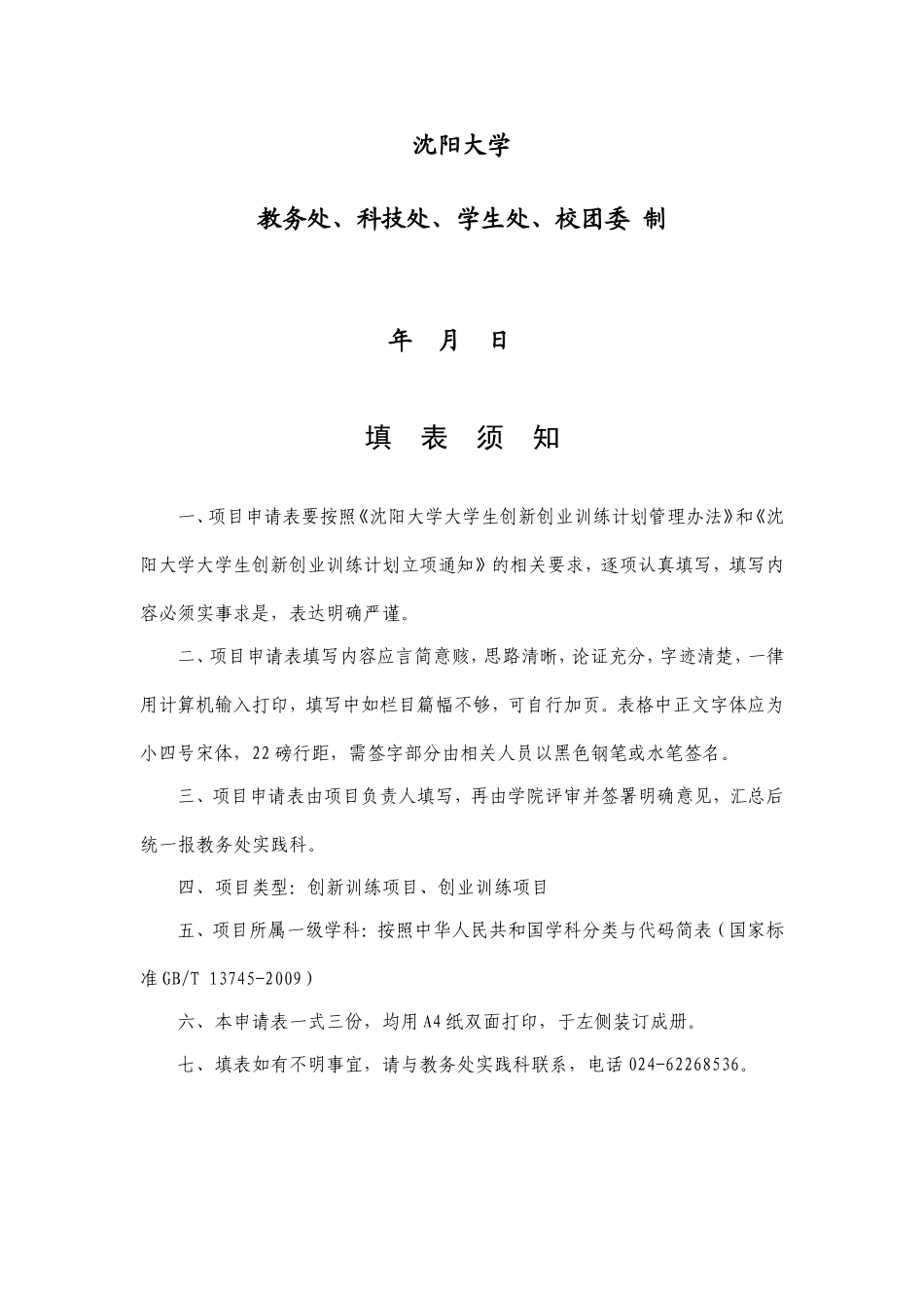 创新创业大赛成品_第2页