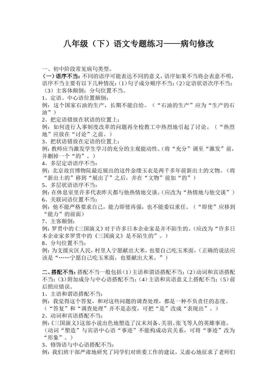 初中语文专题复习——病句修改_第1页