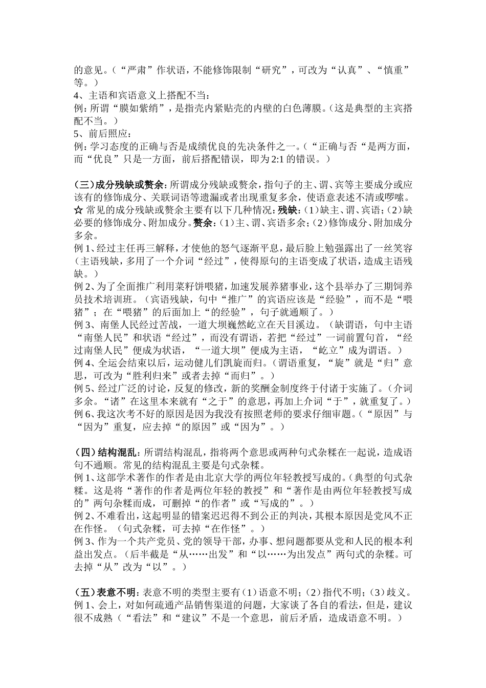 初中语文专题复习——病句修改_第2页