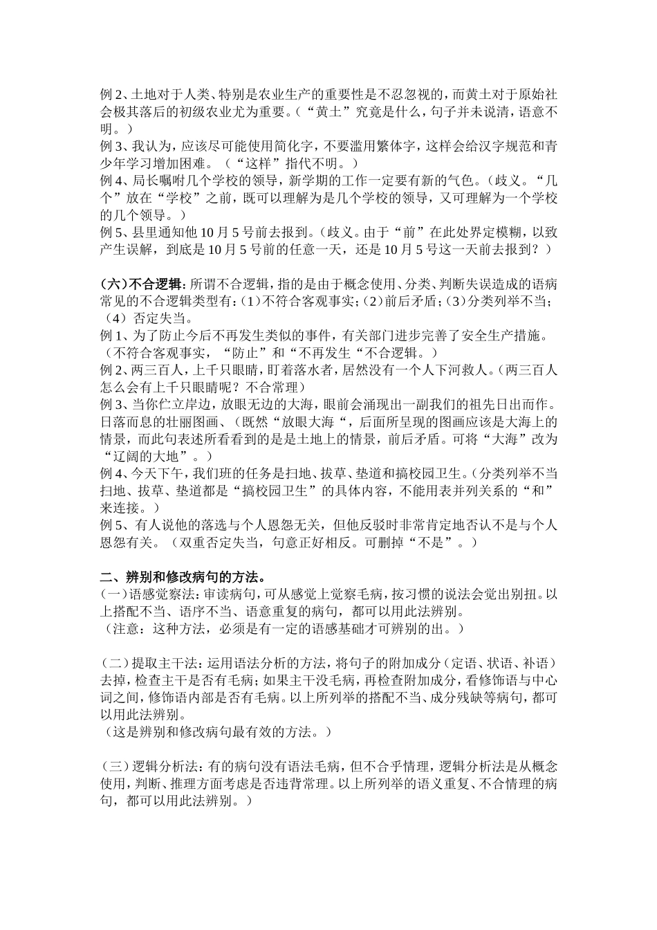 初中语文专题复习——病句修改_第3页