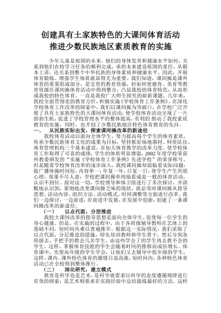 创建具有土家族特色的大课间体育活动