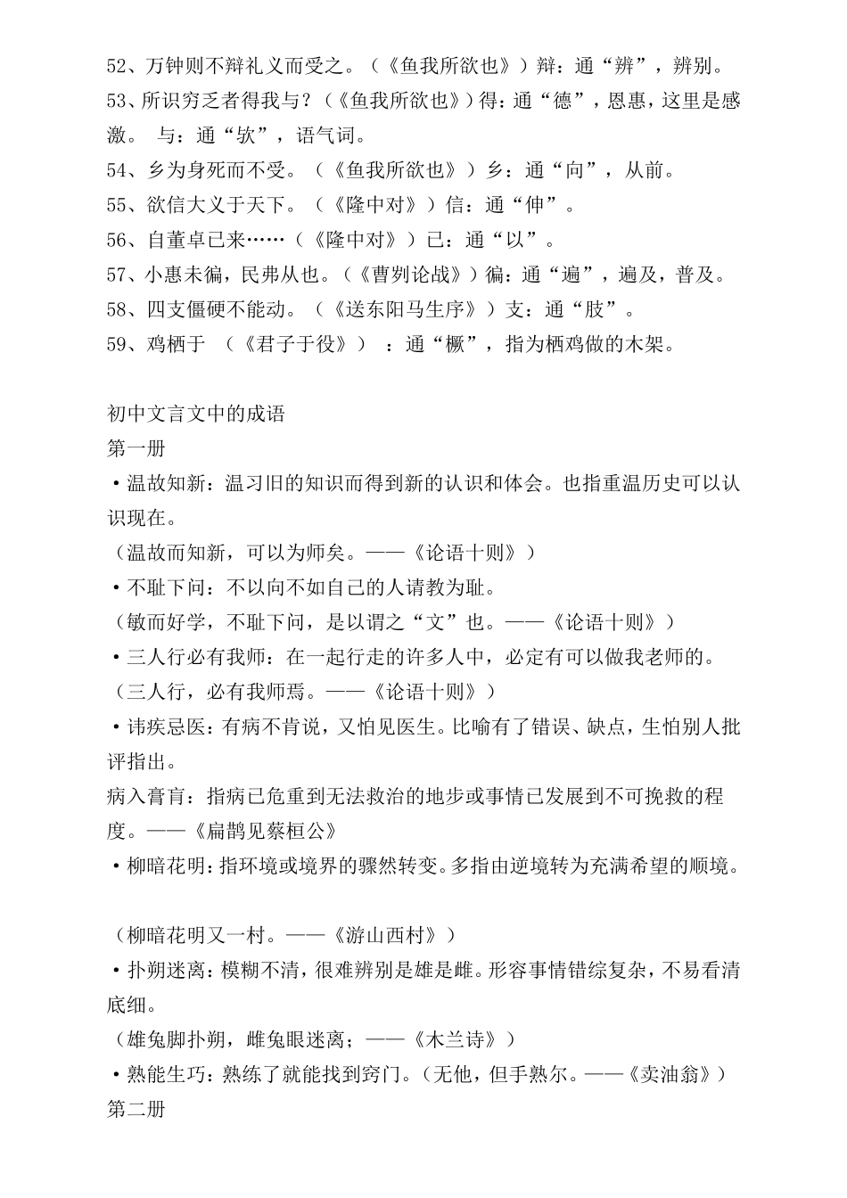 初中语文1-6册文言文知识点归纳(同名6771)_第3页