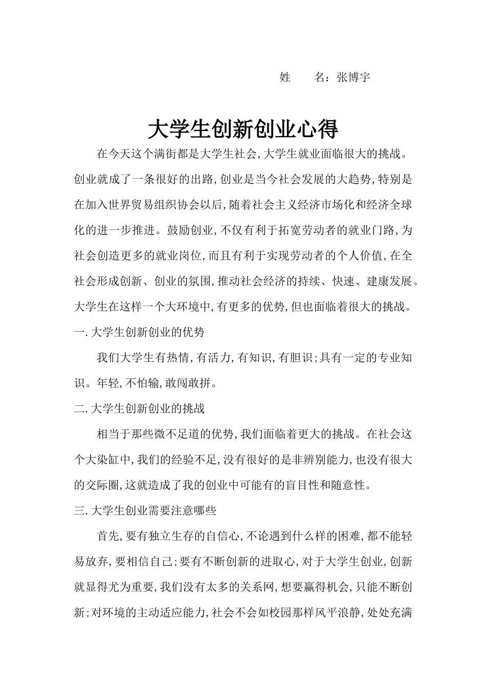 创新创业导论论文_第2页