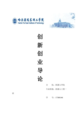 创新创业导论论文