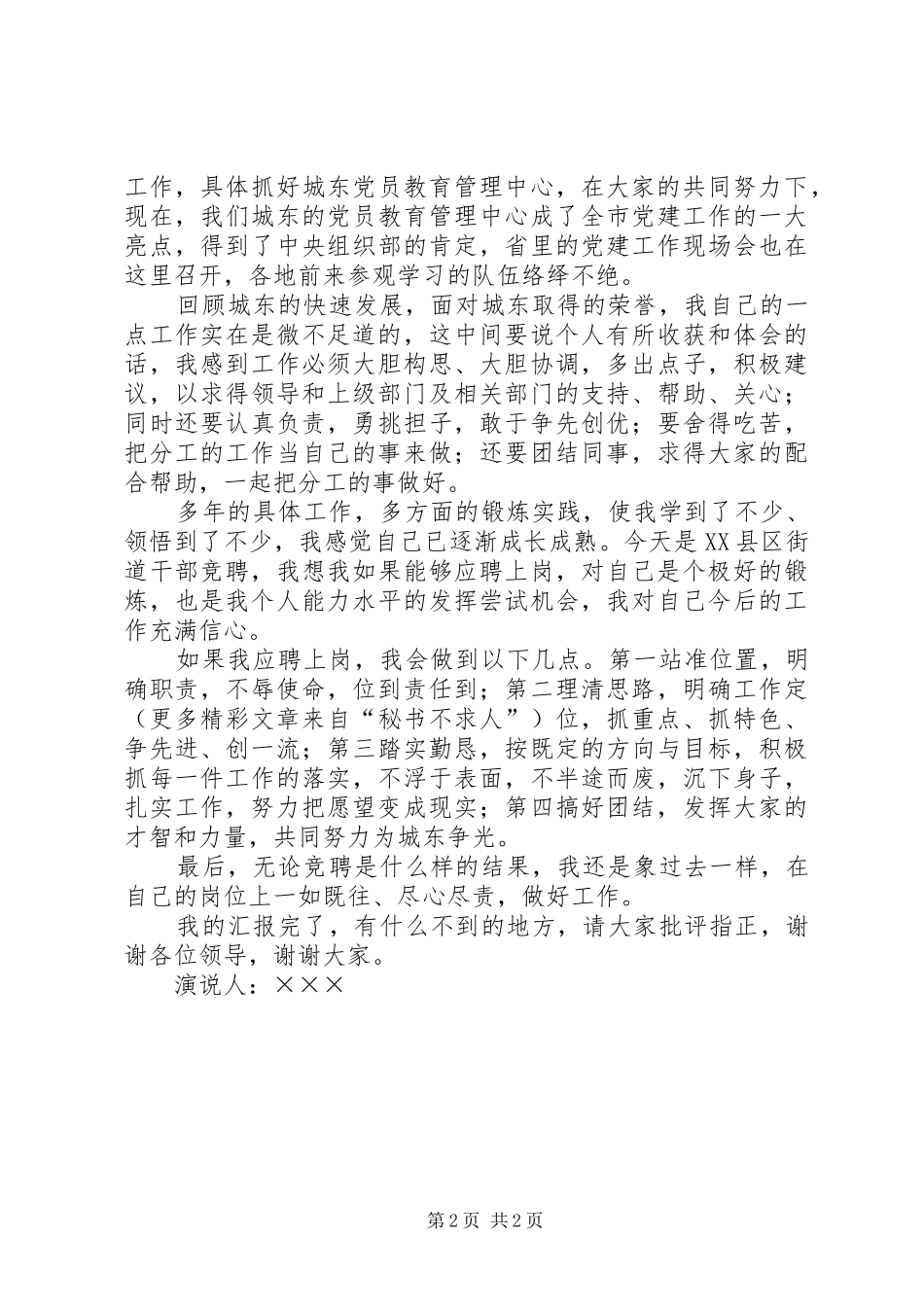 关于街道副主任的竞职演说_第2页