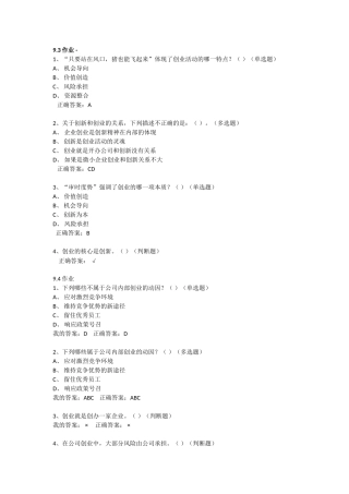 创新创业第9章9.3-答案