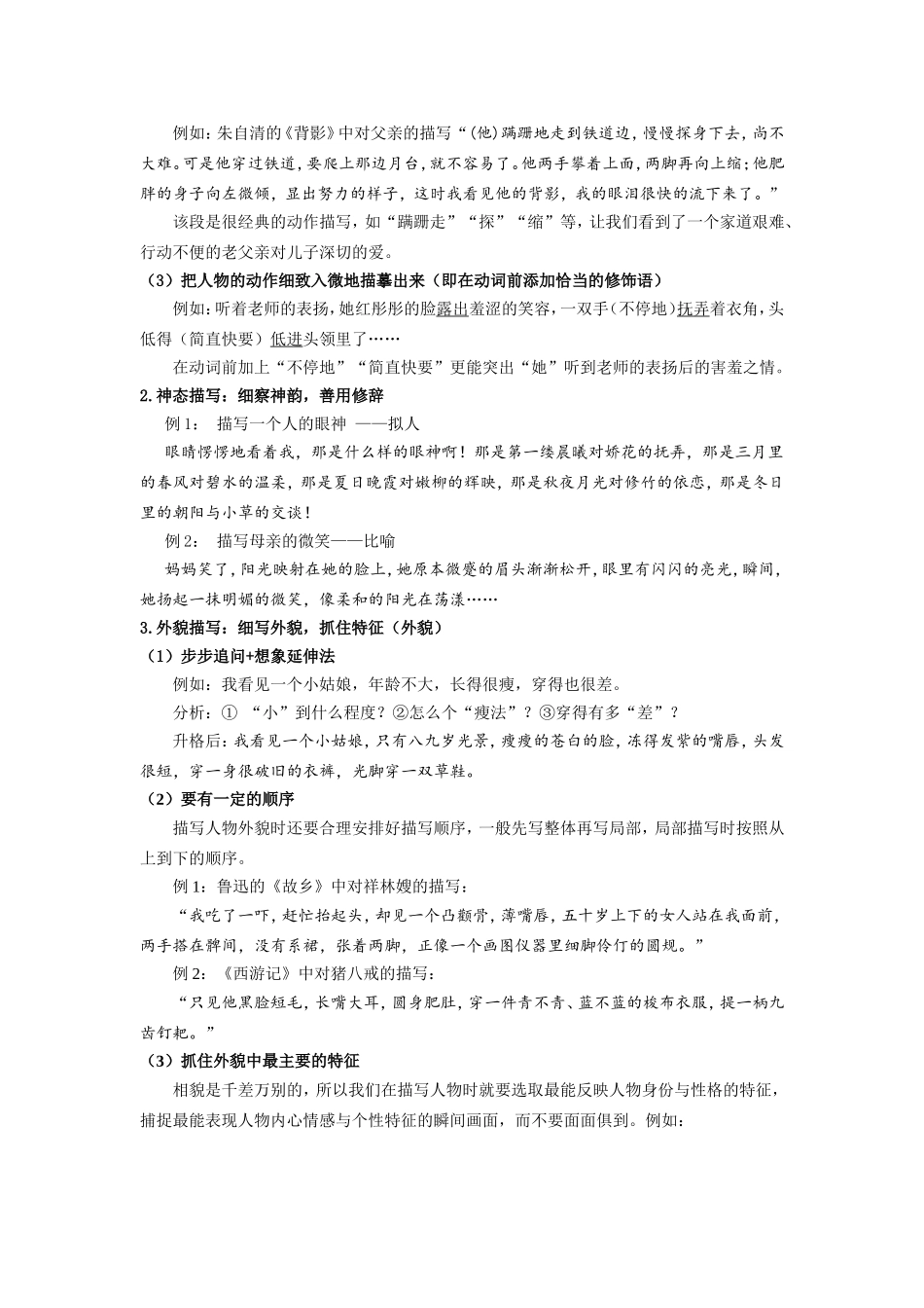 初中语文专题讲练：小作文-描写类_第3页