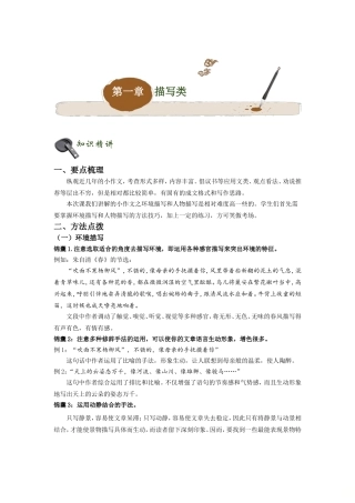 初中语文专题讲练：小作文-描写类