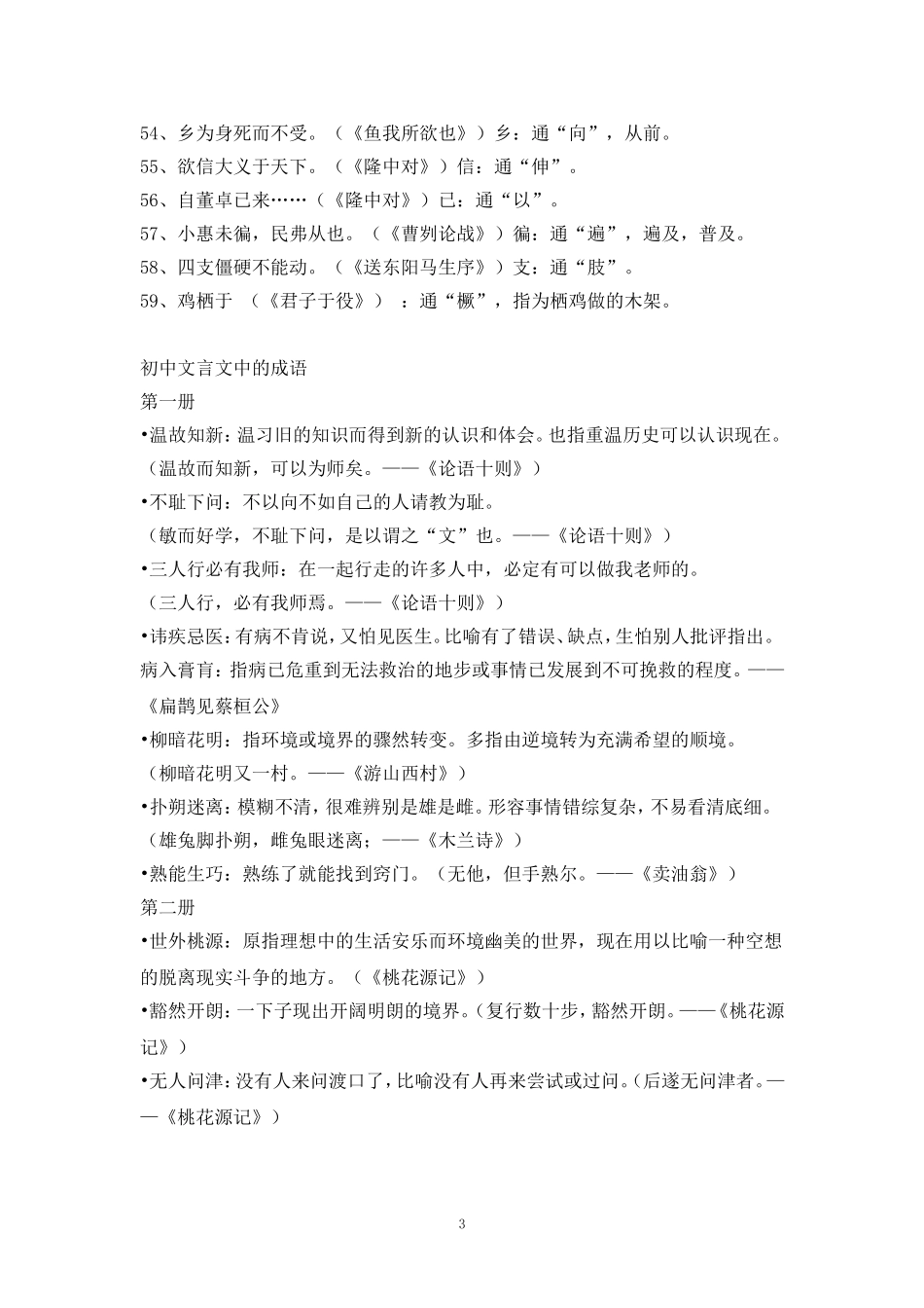 初中语文1-6册文言文知识点归纳(同名21918)_第3页