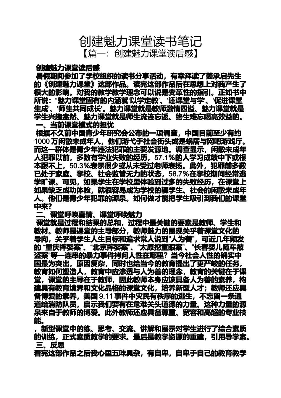 创建魁力课堂读书笔记_第1页