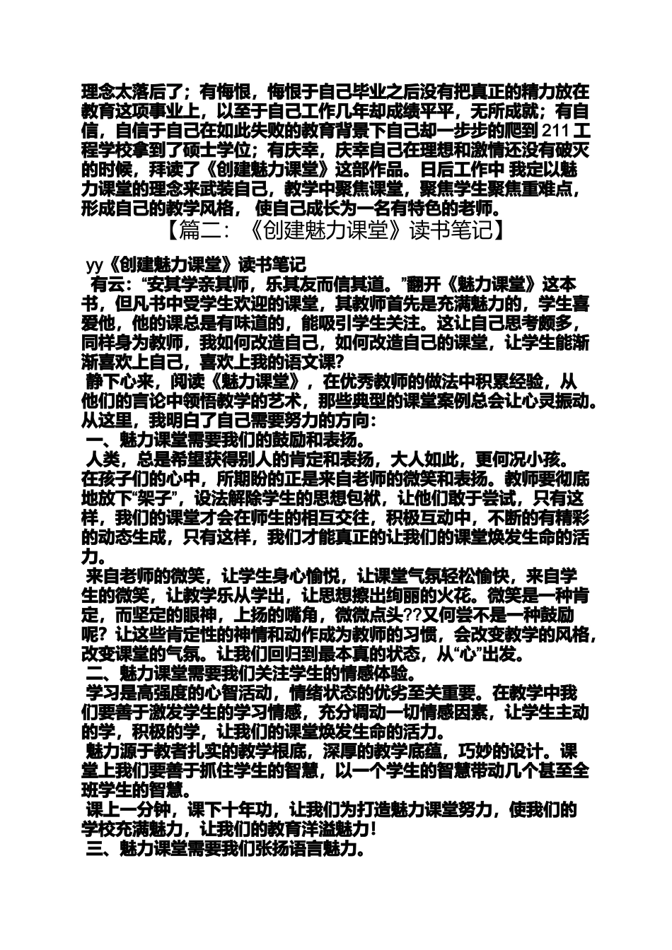 创建魁力课堂读书笔记_第2页