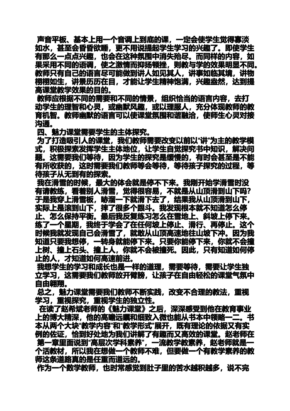 创建魁力课堂读书笔记_第3页