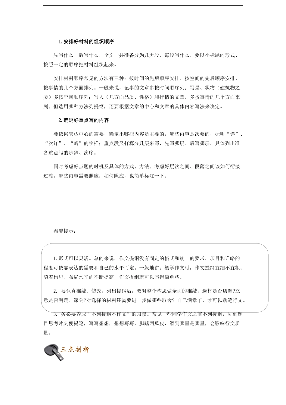 初中语文专题讲练：作文的列提纲_第2页