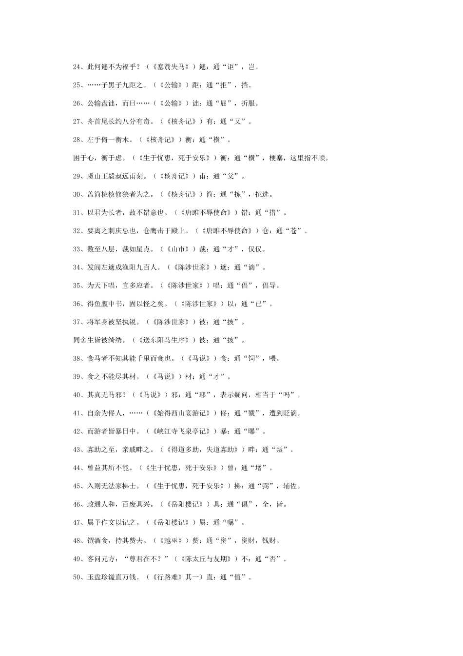 初中语文1-6册文言文知识点归纳_第2页
