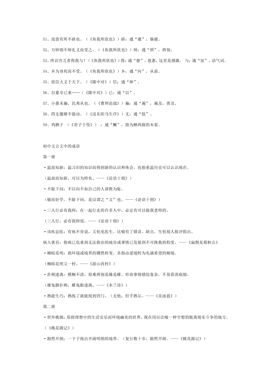 初中语文1-6册文言文知识点归纳_第3页
