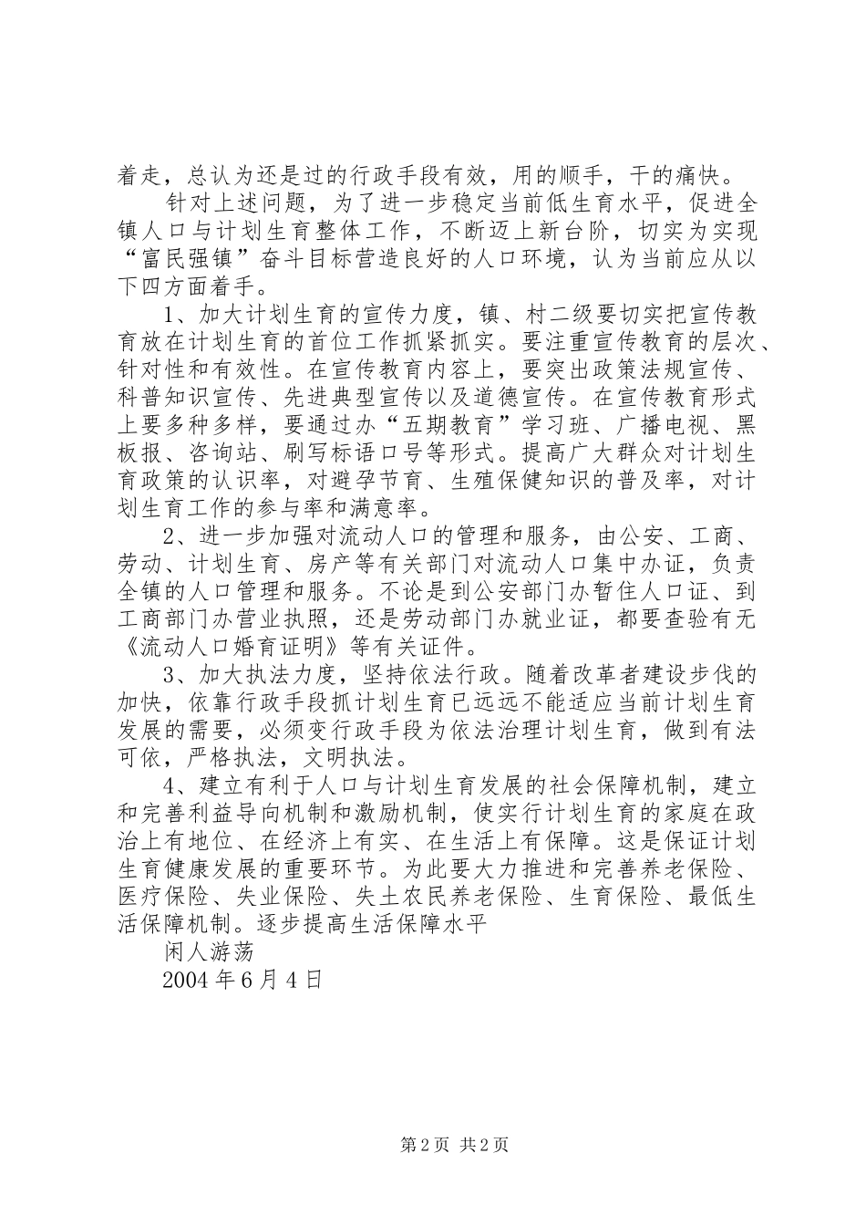 关于街道计划生育工作存在的问题与对策的思考_第2页