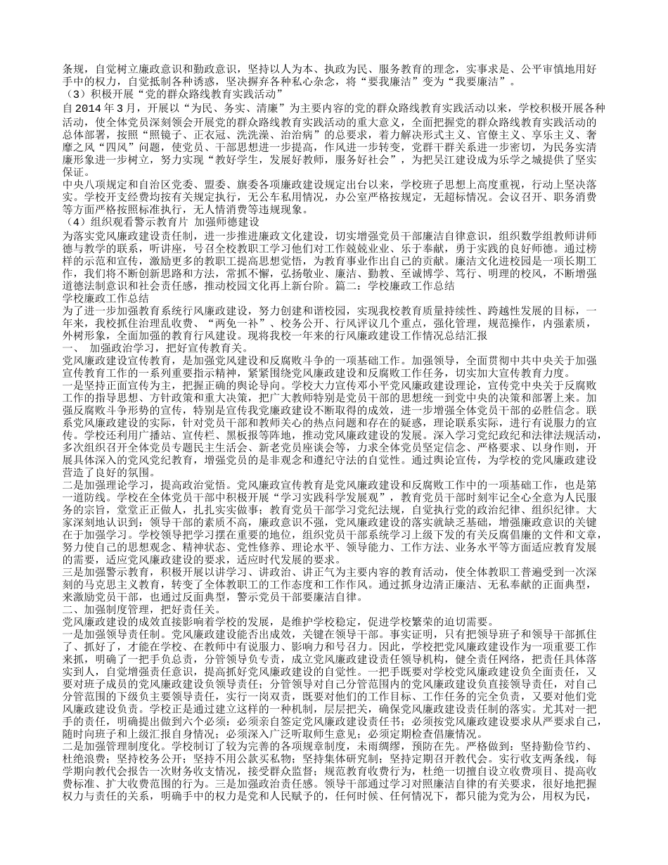 创建廉洁学校工作总结_第2页