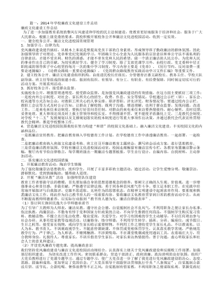 创建廉洁学校工作总结