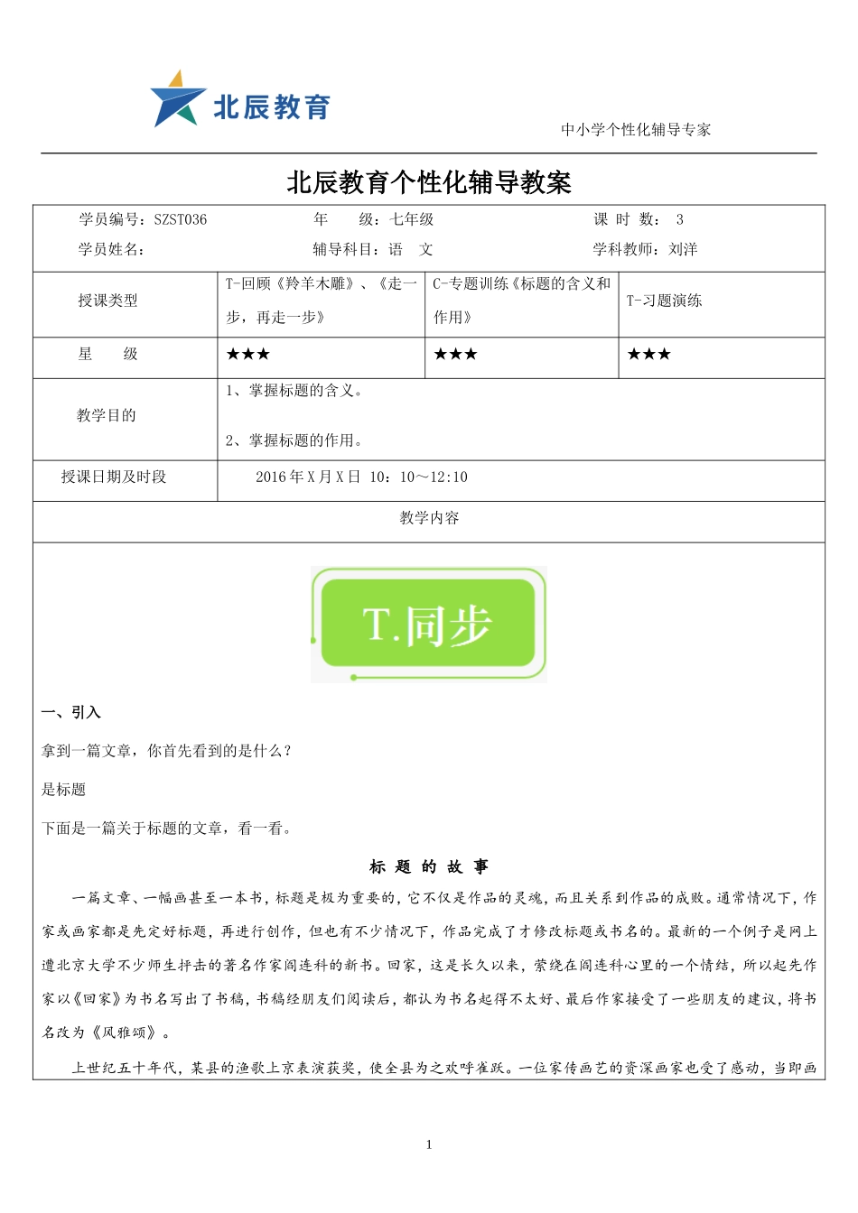 初中语文专题教案《标题的含义和作用》_第1页