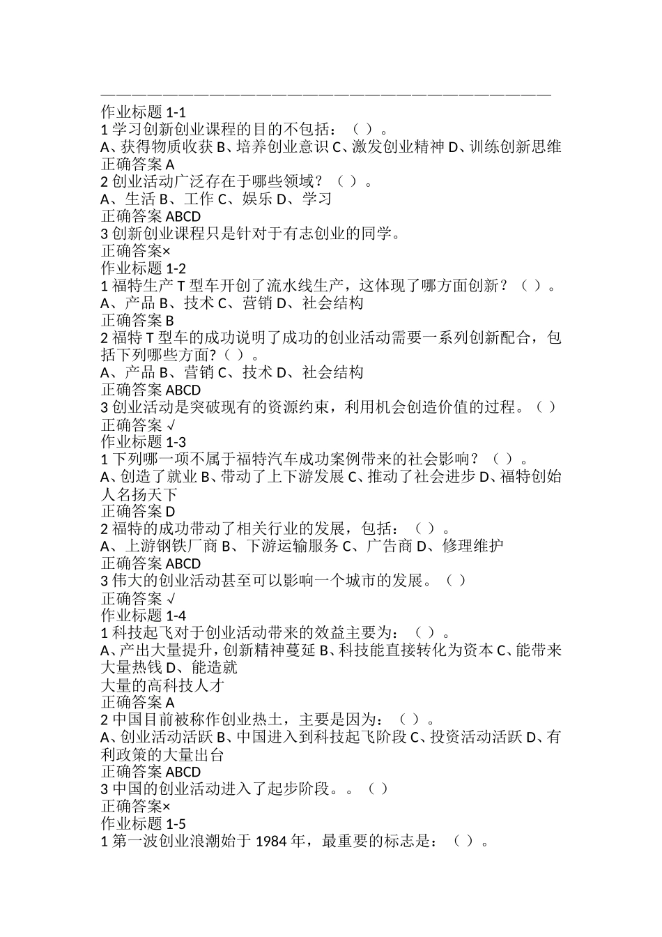 创新创业尔雅满分答案_第1页