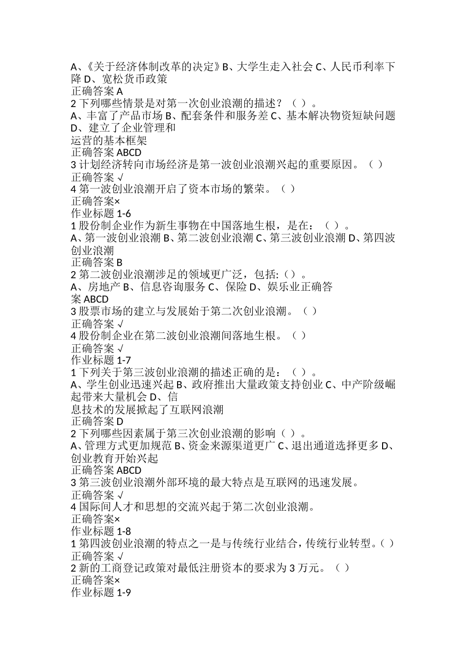 创新创业尔雅满分答案_第2页