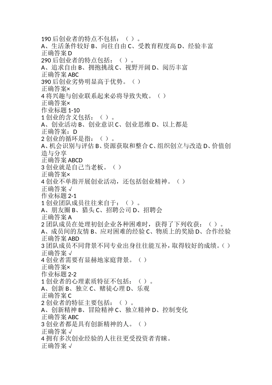 创新创业尔雅满分答案_第3页