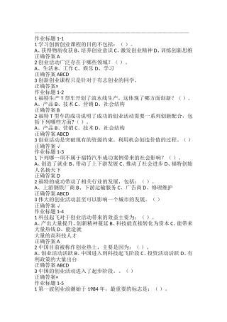创新创业尔雅满分答案