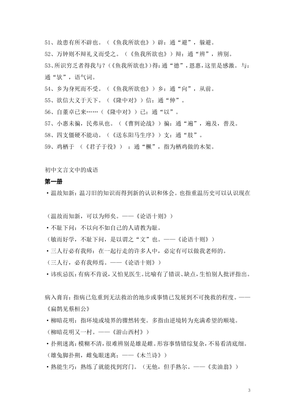 初中语文1-6册文言文知识点归纳大全(优秀资料A4打印版百)_第3页