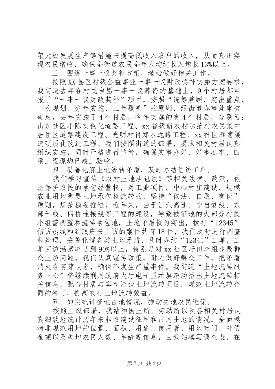 关于街道经管站年终工作总结范文_第2页