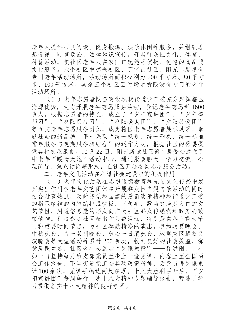 关于街道老年文化建设调研报告_第2页