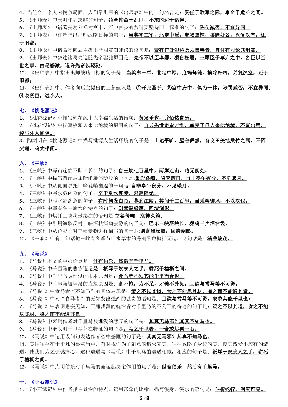 初中语文50篇古诗文情景式默写大盘点_第2页