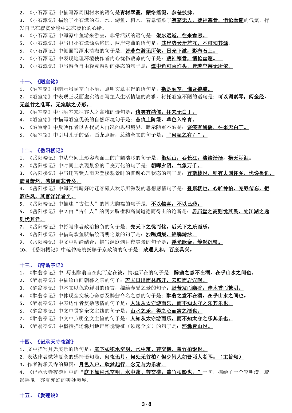 初中语文50篇古诗文情景式默写大盘点_第3页