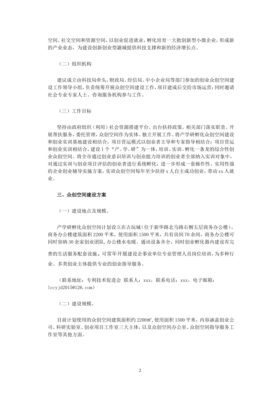 创新创业孵化基地建设方案_第2页