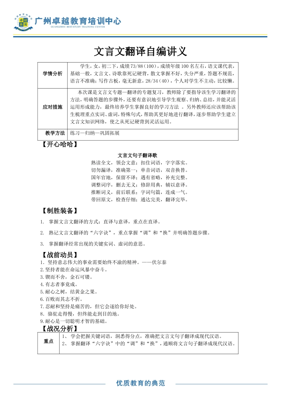 初中语文自编讲义_第1页