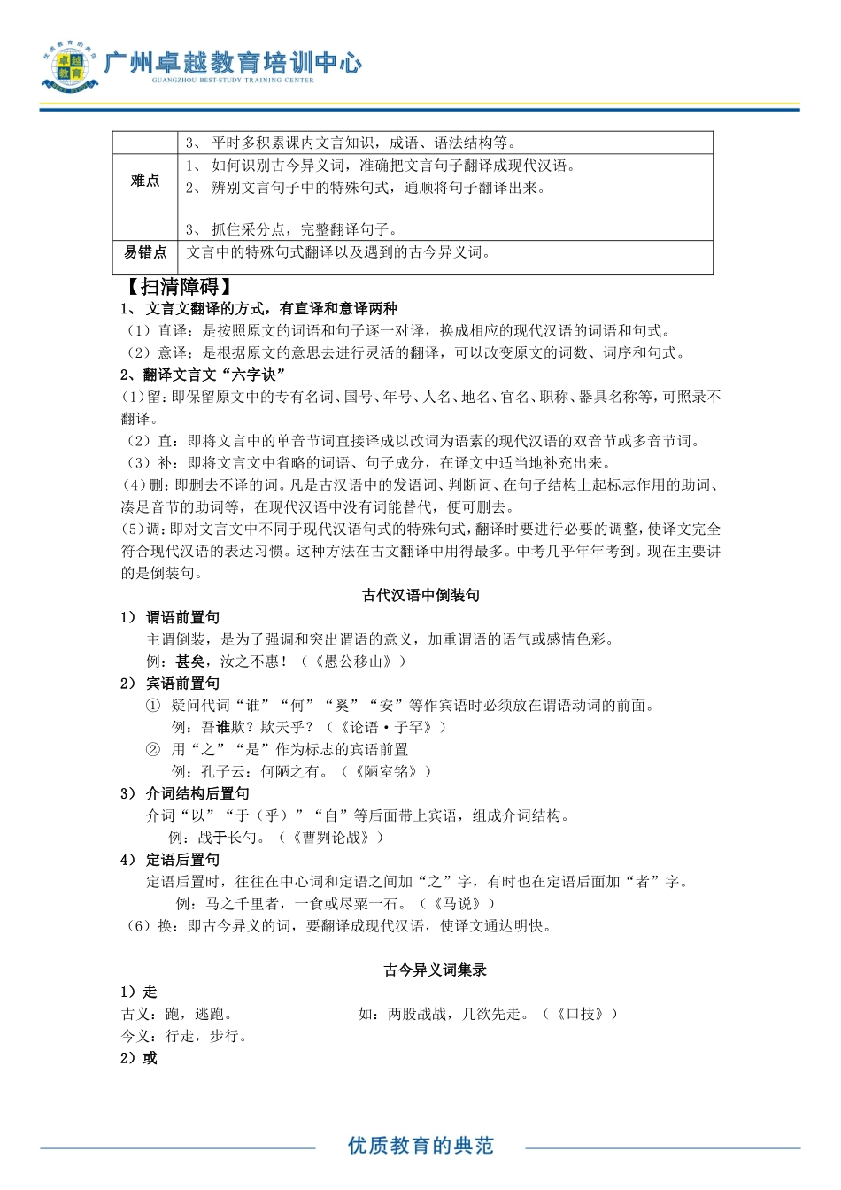 初中语文自编讲义_第2页