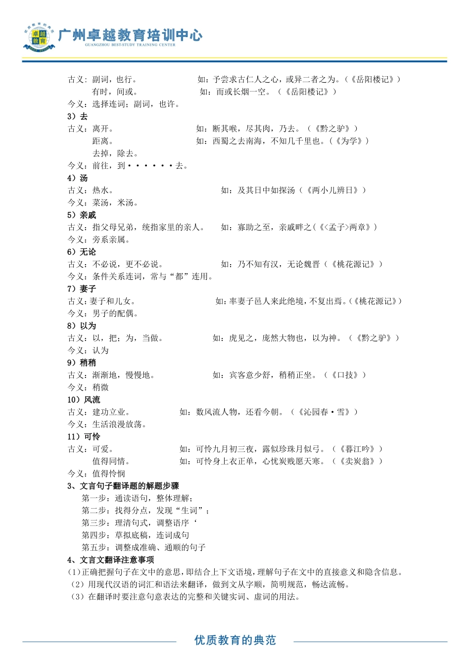 初中语文自编讲义_第3页