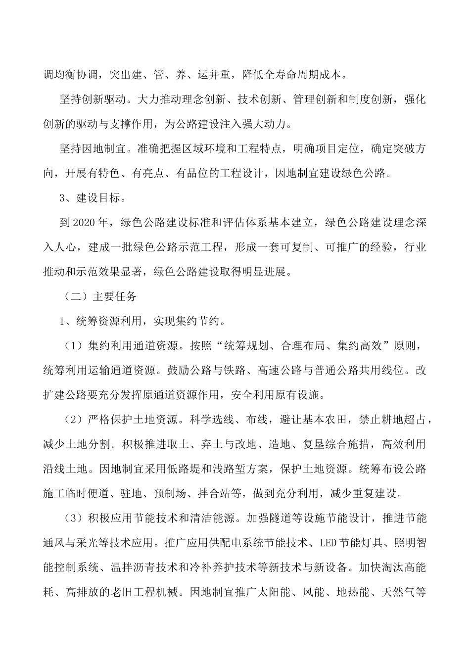 创建绿色公路监理方案_第2页