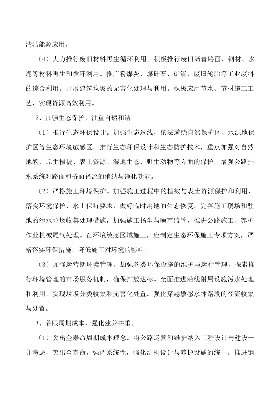 创建绿色公路监理方案_第3页